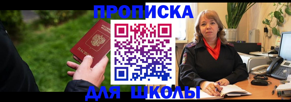 купить прописку в Аксае