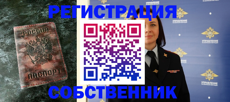 временная регистрация недорого в Аксае