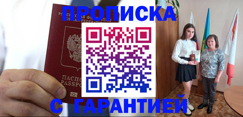 регистрация в Аксае